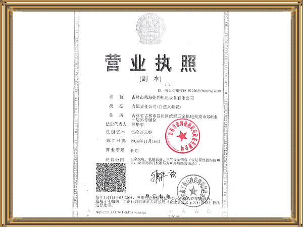 营业执照